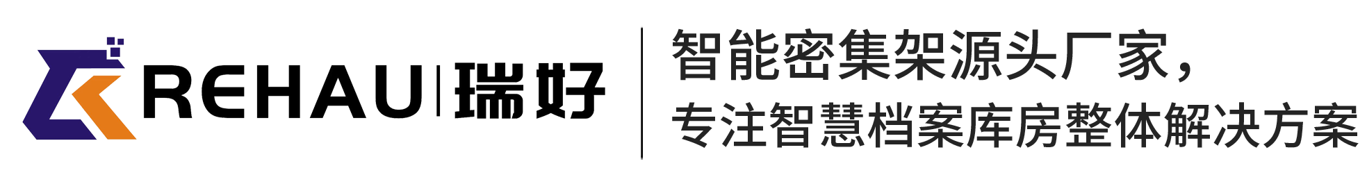 瑞好科技-智慧檔案室|智能密集架|檔案庫(kù)房管理系統(tǒng)|智慧檔案室解決方案