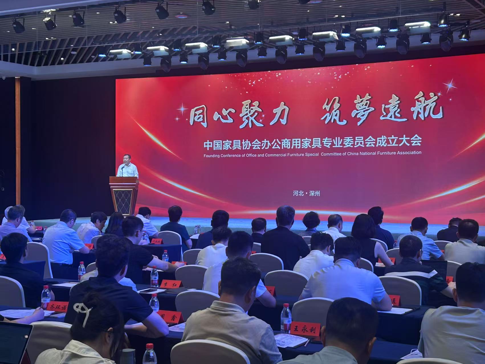同心聚力，筑夢(mèng)遠(yuǎn)航 | 瑞好集團(tuán)參與中國(guó)家具協(xié)會(huì)辦公商用家具專業(yè)委員會(huì)成立大會(huì)